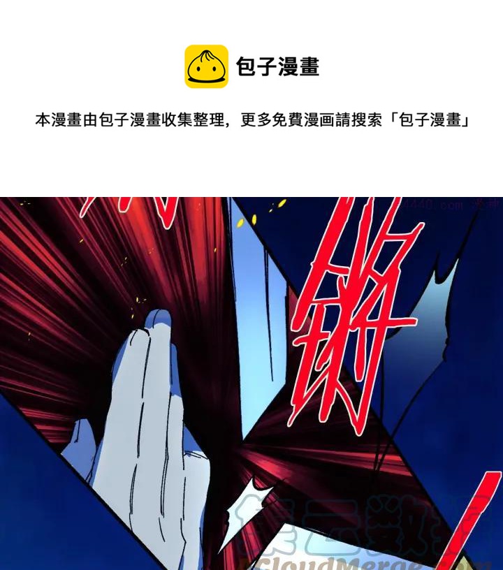 《武林第一废》第195话 魔教目标 第9页