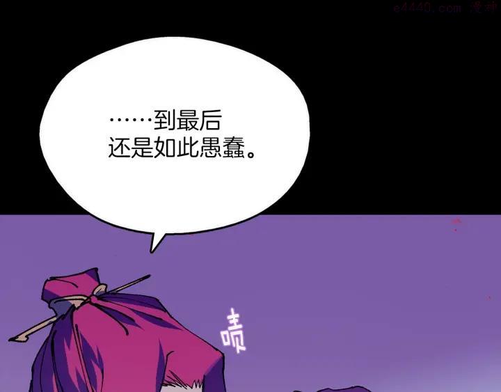 《武林第一废》第192话 并肩 第20页