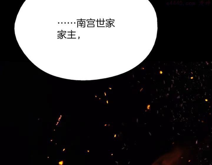 《武林第一废》第192话 并肩 第24页