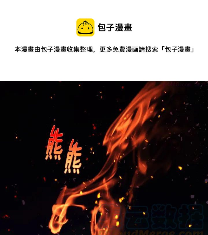 《武林第一废》第192话 并肩 第25页