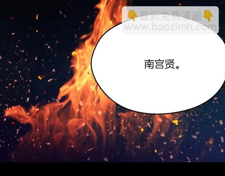 《武林第一废》第192话 并肩 第26页