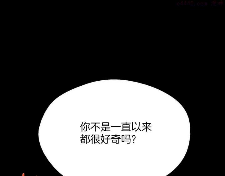 《武林第一废》第192话 并肩 第27页