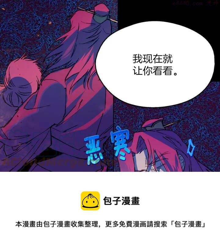《武林第一废》第192话 并肩 第29页