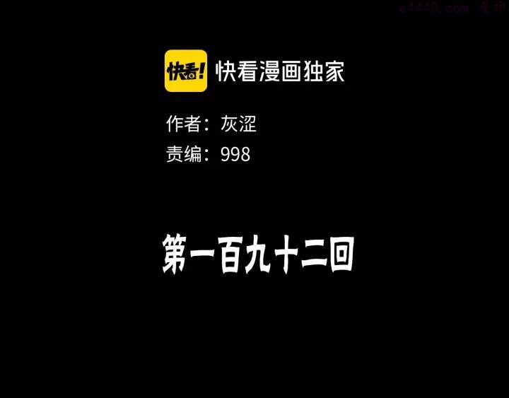 《武林第一废》第192话 并肩 第2页