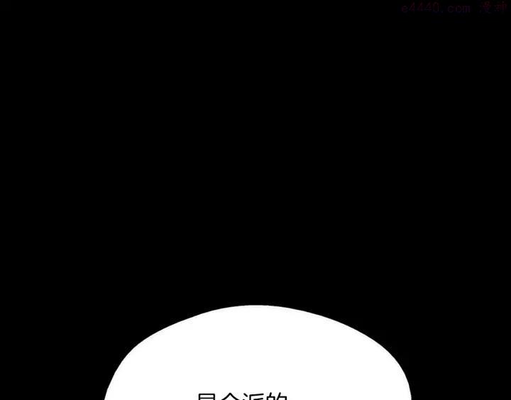 《武林第一废》第192话 并肩 第32页
