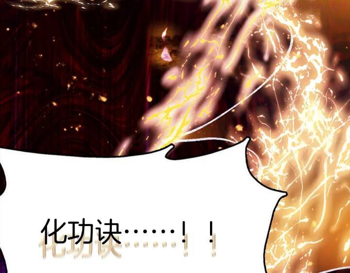 《武林第一废》第192话 并肩 第35页