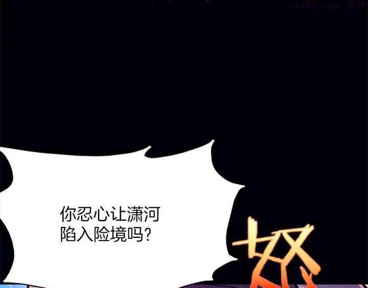 《武林第一废》第198话 你，还不出手吗 第11页