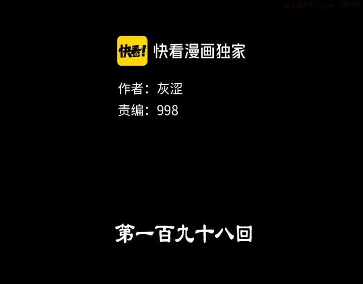 《武林第一废》第198话 你，还不出手吗 第2页