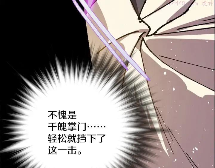 《武林第一废》第198话 你，还不出手吗 第42页