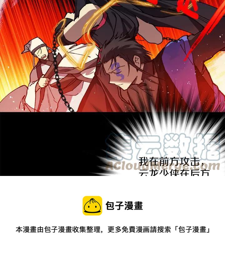 《武林第一废》第198话 你，还不出手吗 第45页