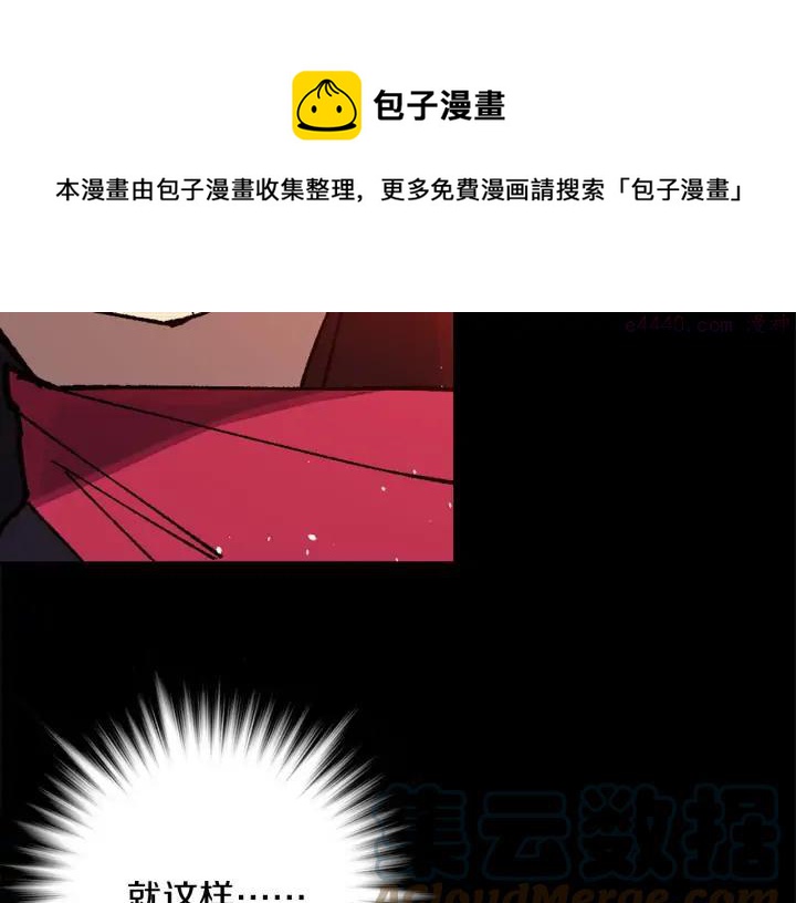 《武林第一废》第198话 你，还不出手吗 第49页