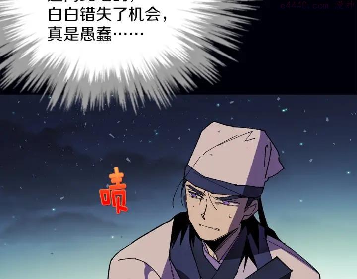 《武林第一废》第198话 你，还不出手吗 第4页
