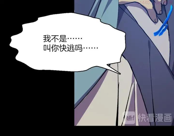 《武林第一废》第199话 天魔 第11页