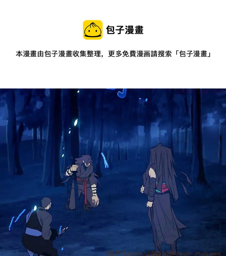 《武林第一废》第199话 天魔 第13页