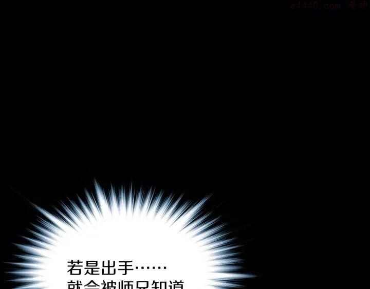 《武林第一废》第199话 天魔 第24页
