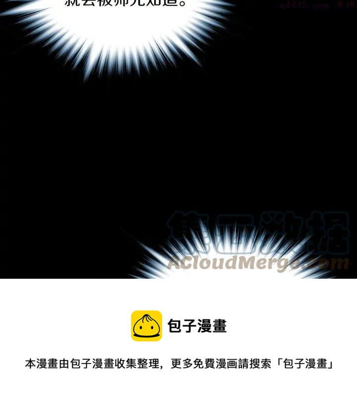 《武林第一废》第199话 天魔 第25页