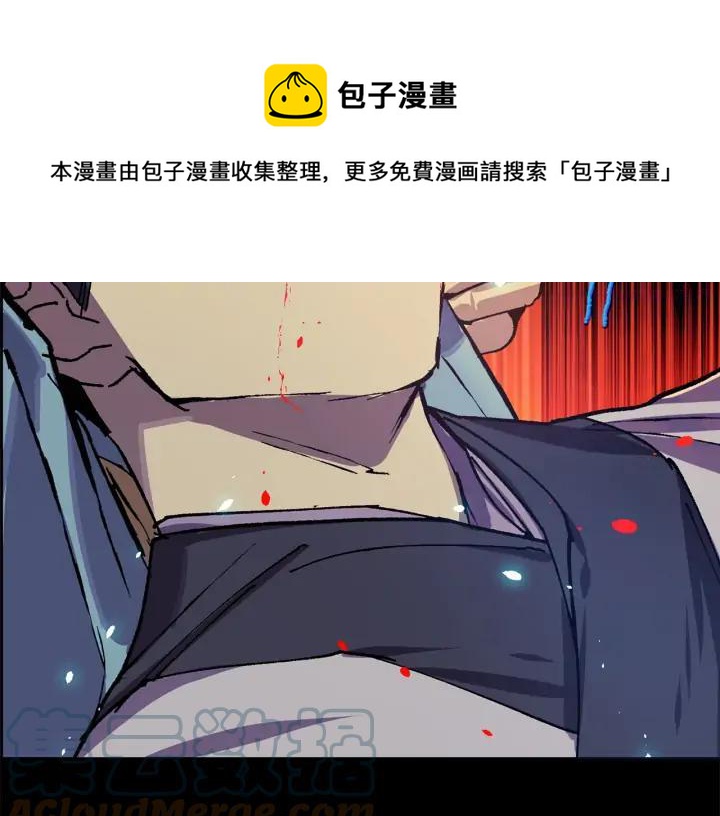 《武林第一废》第199话 天魔 第29页