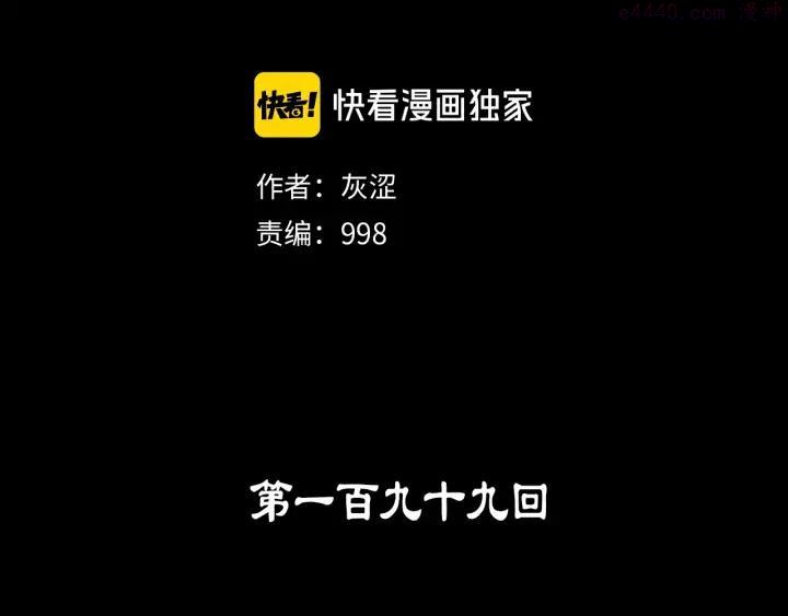 《武林第一废》第199话 天魔 第2页