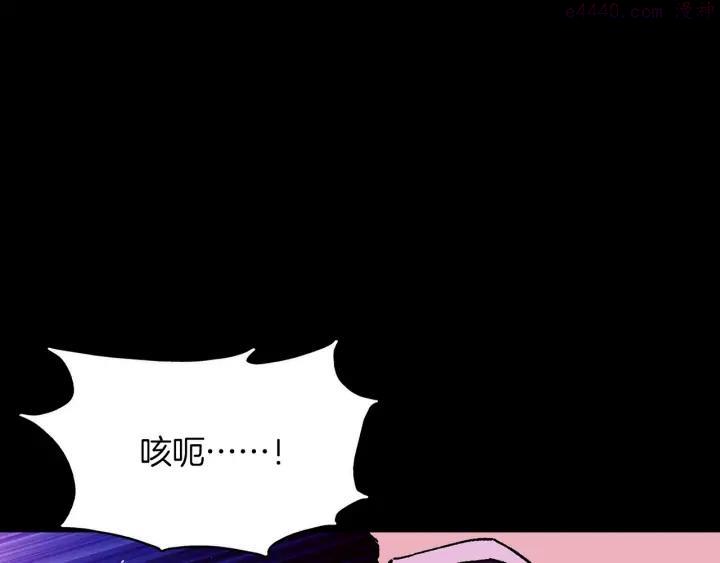 《武林第一废》第199话 天魔 第3页
