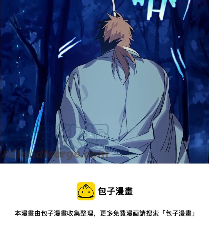 《武林第一废》第199话 天魔 第41页