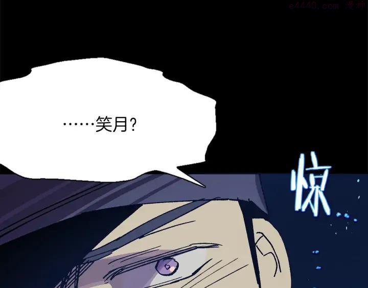 《武林第一废》第199话 天魔 第44页