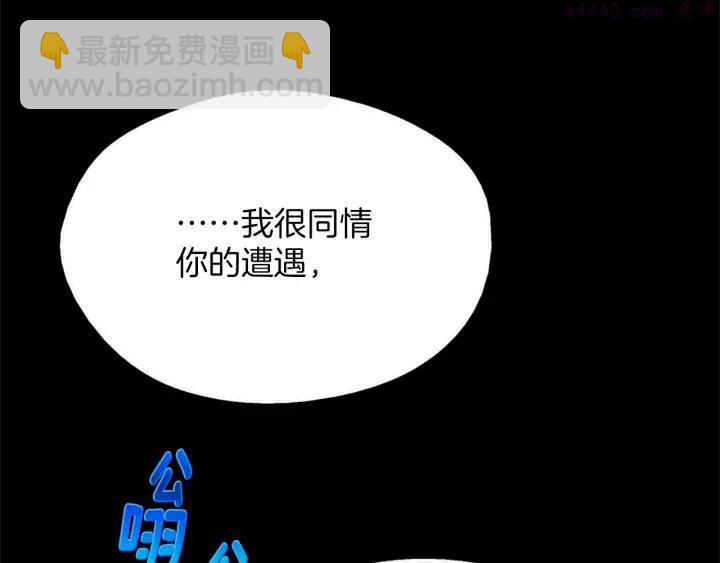 《武林第一废》第199话 天魔 第46页