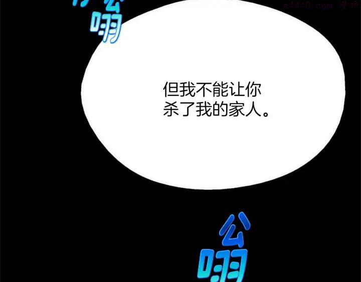 《武林第一废》第199话 天魔 第47页