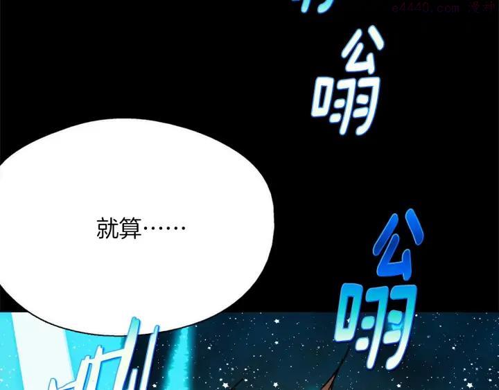 《武林第一废》第199话 天魔 第48页