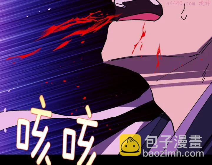 《武林第一废》第199话 天魔 第4页