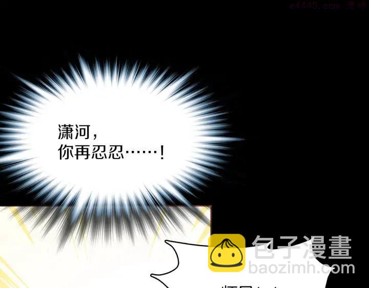 《武林第一废》第199话 天魔 第7页