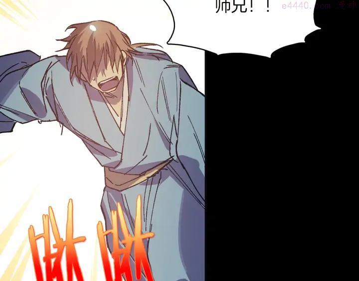 《武林第一废》第199话 天魔 第8页
