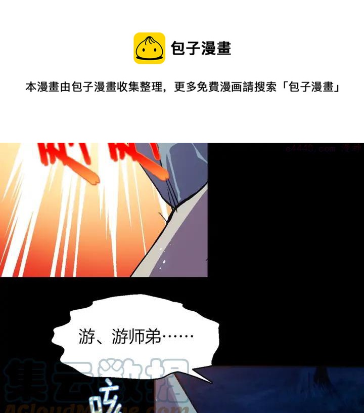 《武林第一废》第199话 天魔 第9页