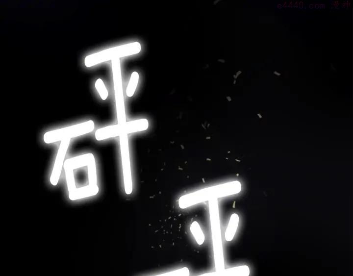《武林第一废》第196话 魔神珠 第20页