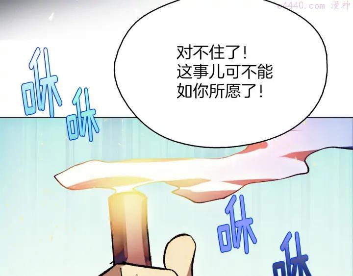 《武林第一废》第196话 魔神珠 第24页
