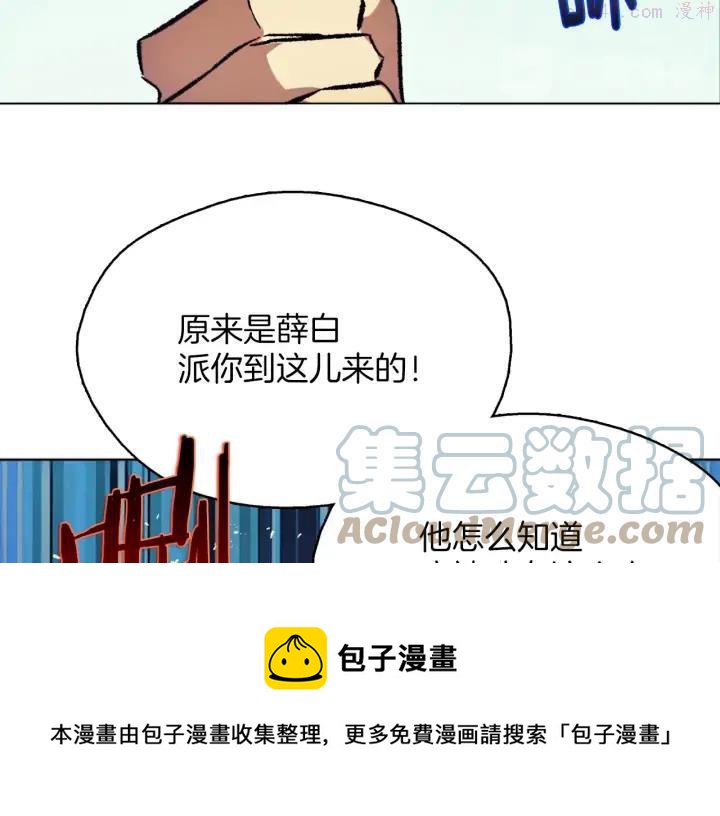 《武林第一废》第196话 魔神珠 第25页