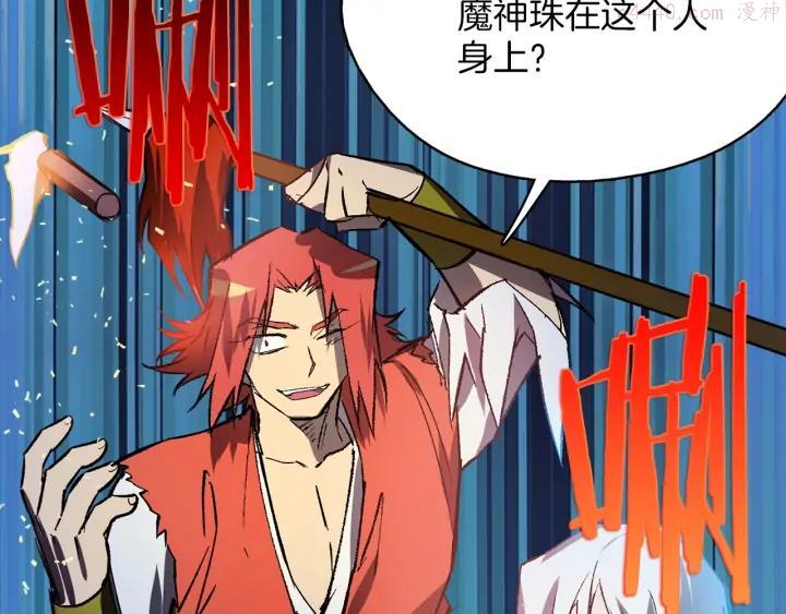 《武林第一废》第196话 魔神珠 第26页