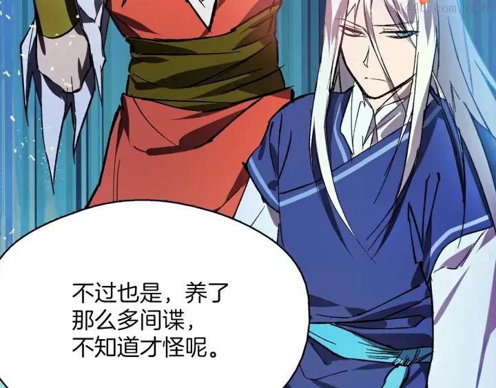 《武林第一废》第196话 魔神珠 第27页