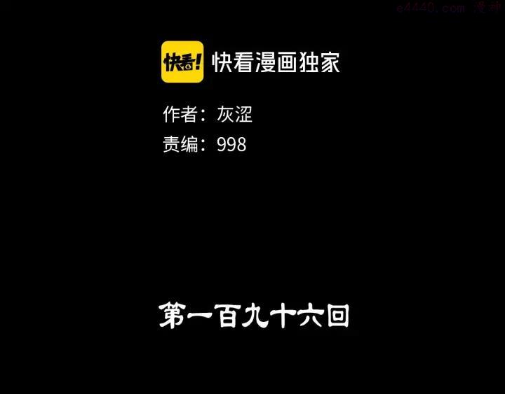《武林第一废》第196话 魔神珠 第2页