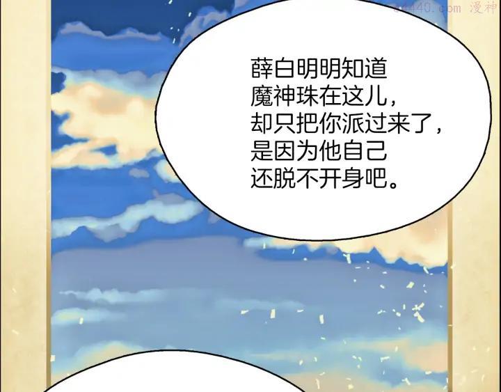 《武林第一废》第196话 魔神珠 第32页