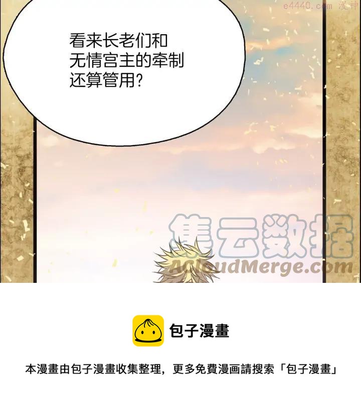 《武林第一废》第196话 魔神珠 第33页