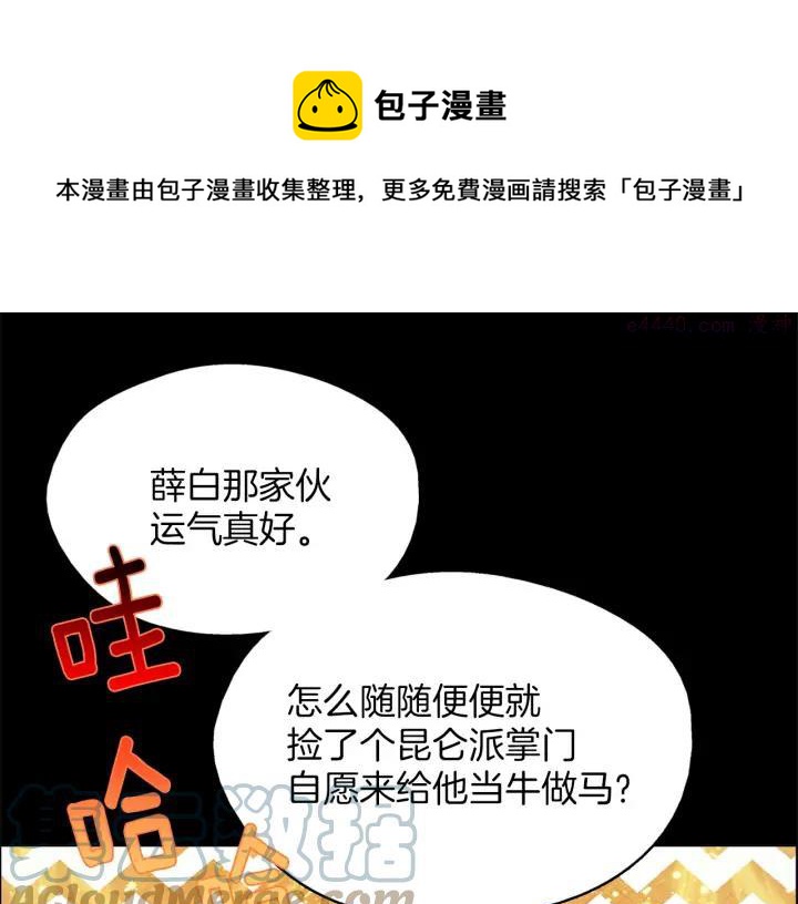 《武林第一废》第196话 魔神珠 第37页