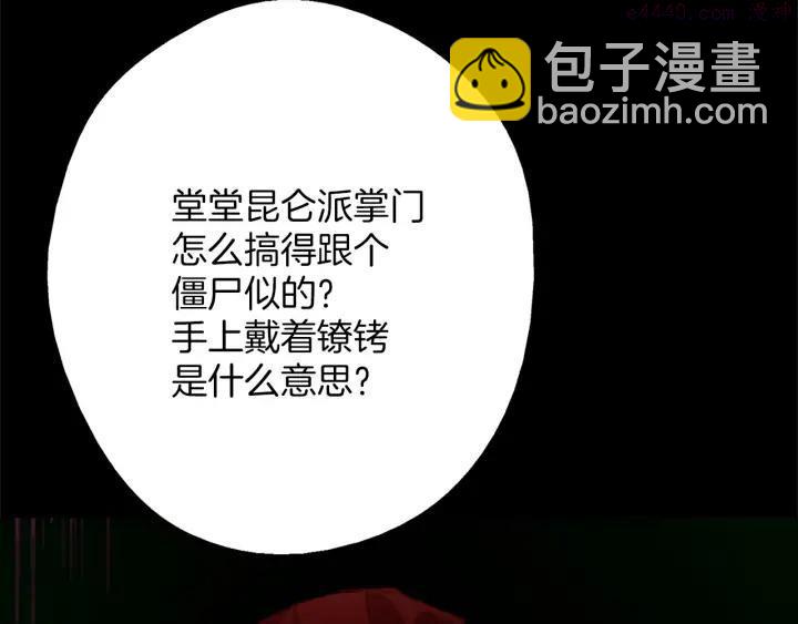 《武林第一废》第196话 魔神珠 第39页