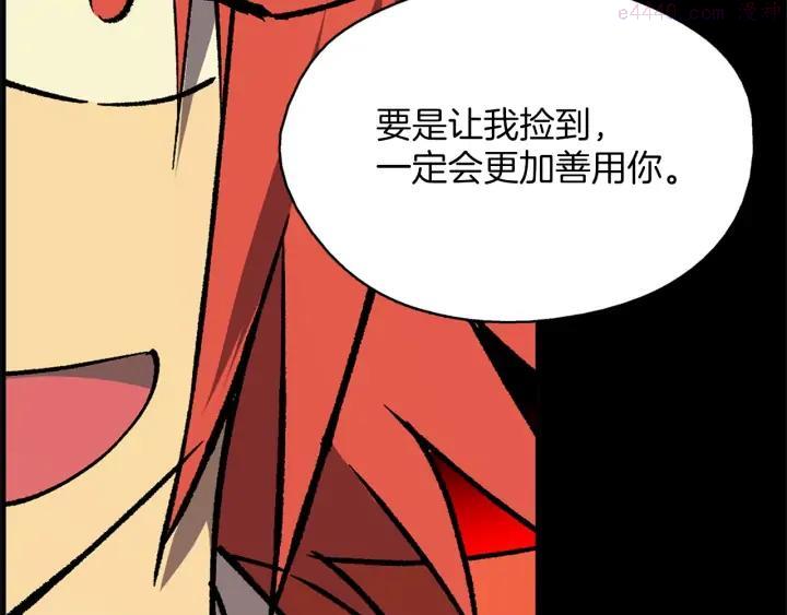 《武林第一废》第196话 魔神珠 第43页