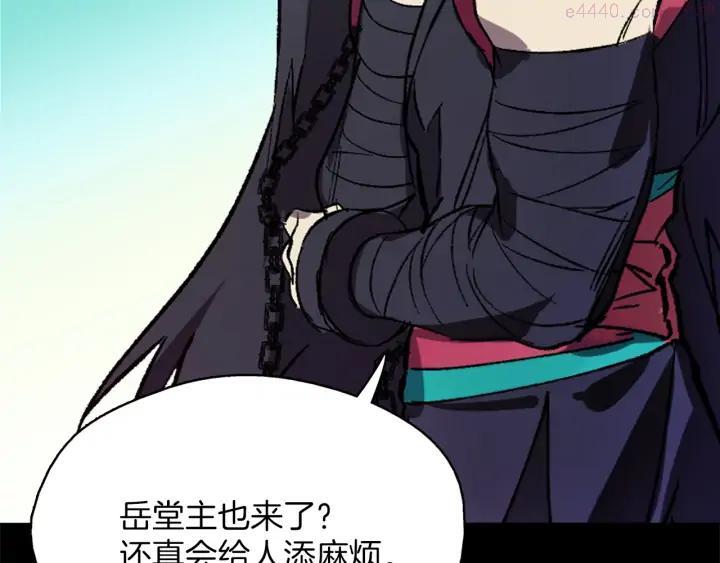 《武林第一废》第196话 魔神珠 第47页