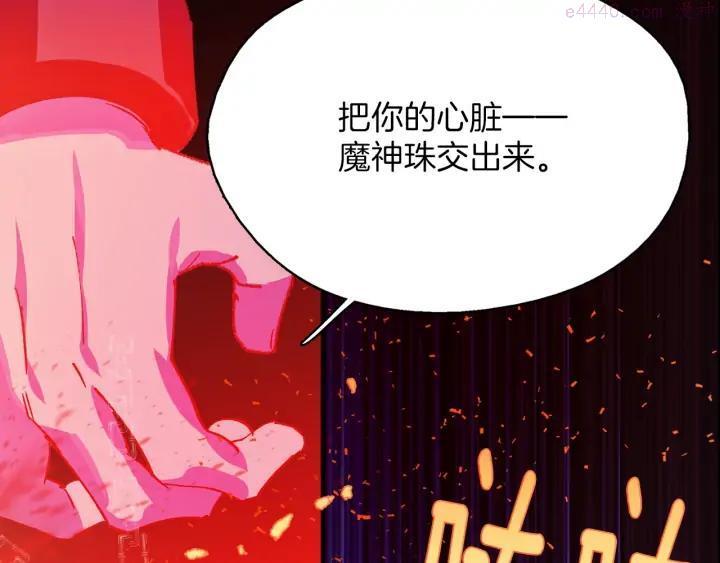 《武林第一废》第196话 魔神珠 第4页