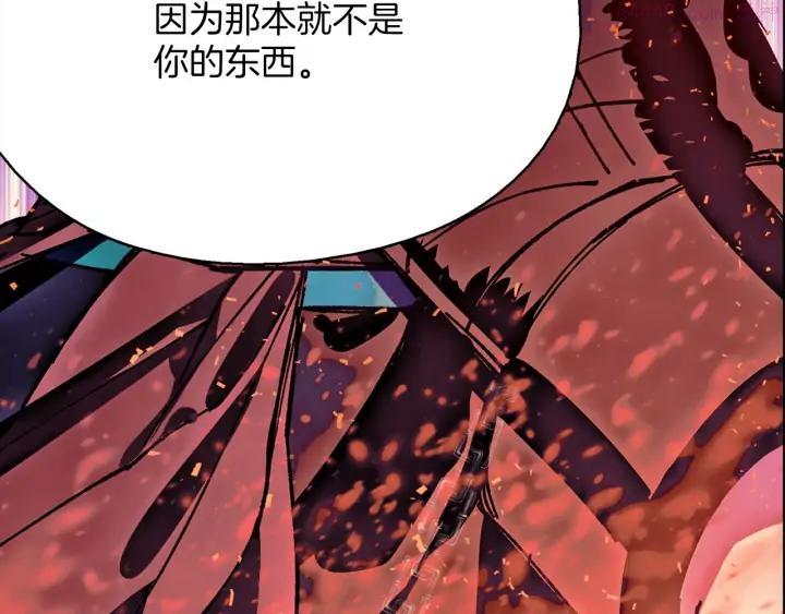 《武林第一废》第196话 魔神珠 第7页