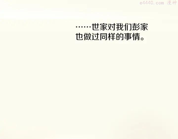 《武林第一废》第197话 大义 第10页