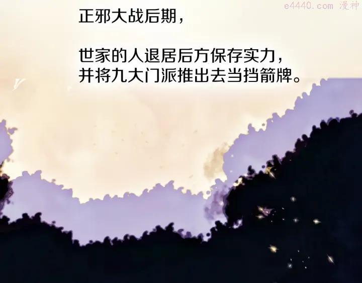 《武林第一废》第197话 大义 第11页