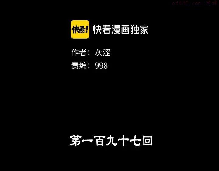 《武林第一废》第197话 大义 第2页