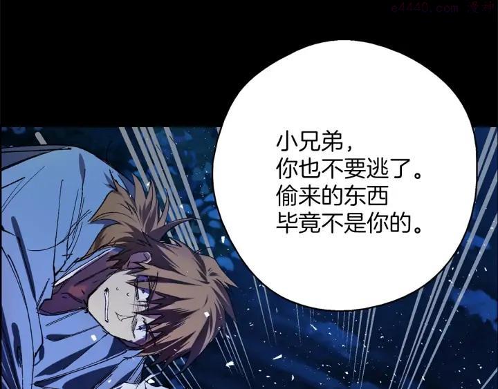 《武林第一废》第197话 大义 第36页